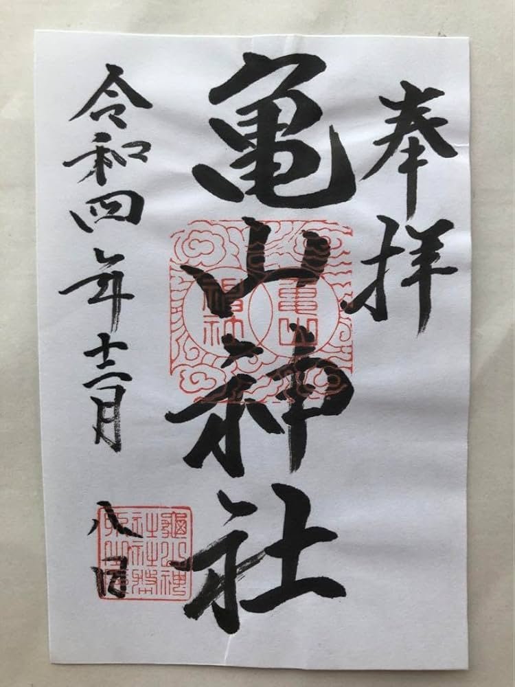 ⛩️ 거북산 신사(가메야마 진자) 이미지 4